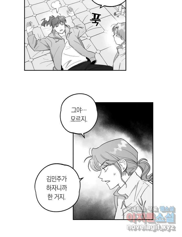 이대로 멈출 순 없다 134화 작전명 어벤져스(2) 6