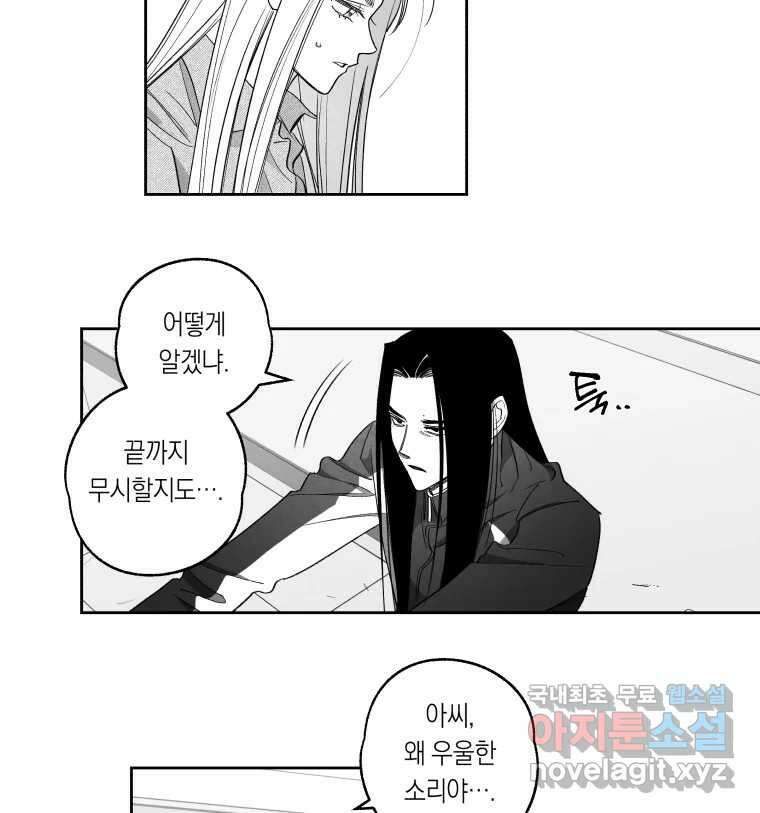 이대로 멈출 순 없다 134화 작전명 어벤져스(2) 8