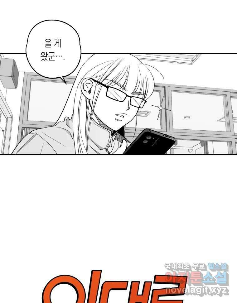 이대로 멈출 순 없다 134화 작전명 어벤져스(2) 11