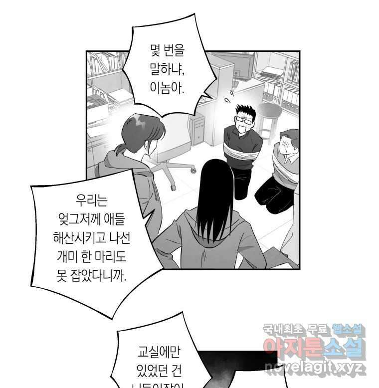 이대로 멈출 순 없다 134화 작전명 어벤져스(2) 15