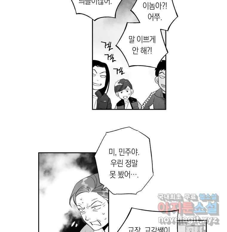 이대로 멈출 순 없다 134화 작전명 어벤져스(2) 16