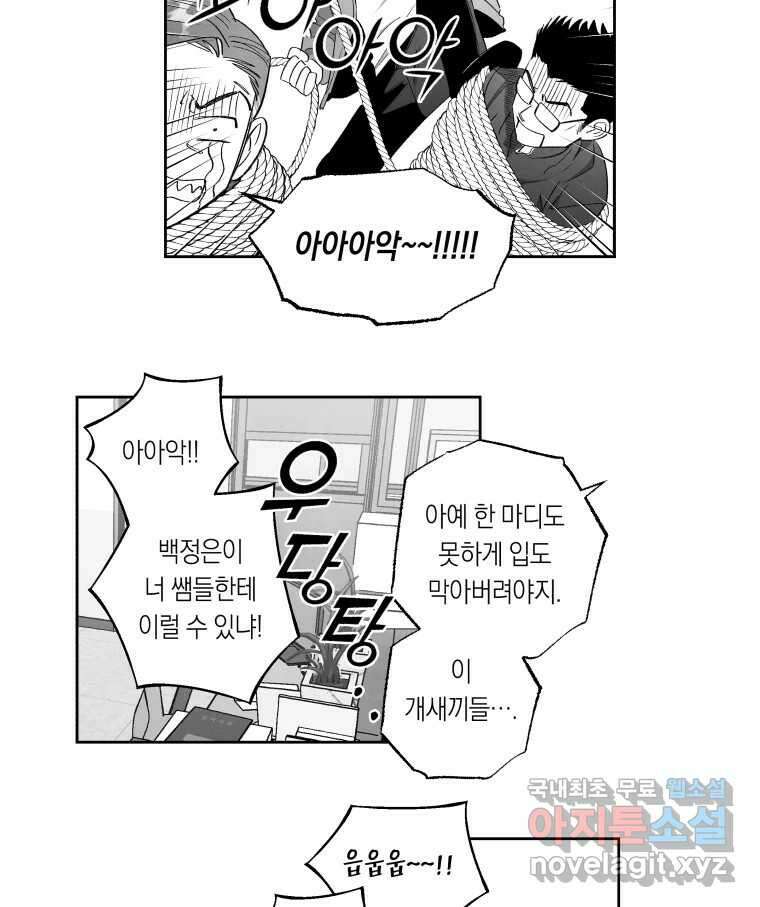 이대로 멈출 순 없다 134화 작전명 어벤져스(2) 20