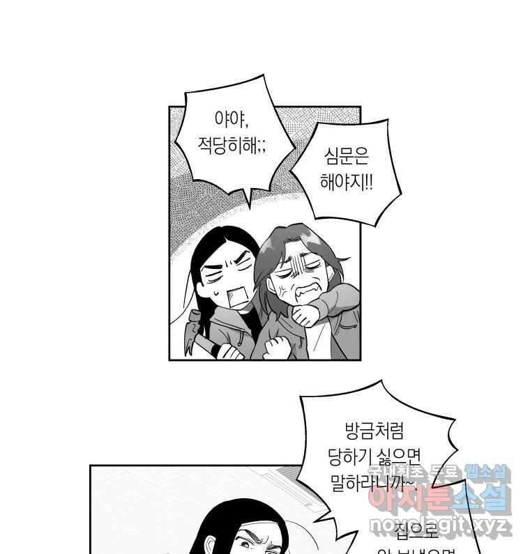 이대로 멈출 순 없다 134화 작전명 어벤져스(2) 22