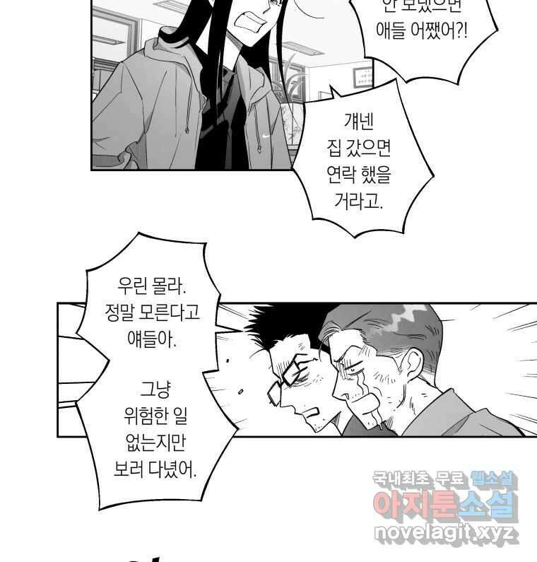 이대로 멈출 순 없다 134화 작전명 어벤져스(2) 23
