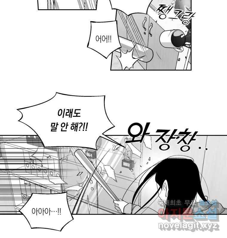 이대로 멈출 순 없다 134화 작전명 어벤져스(2) 25