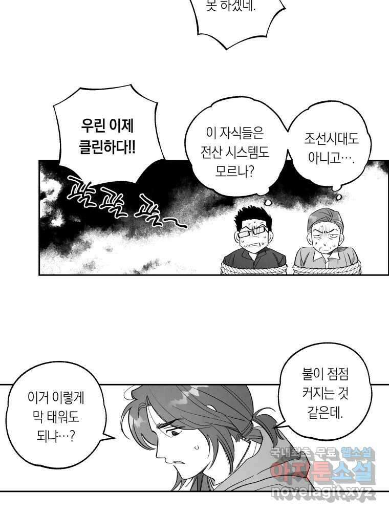 이대로 멈출 순 없다 134화 작전명 어벤져스(2) 31