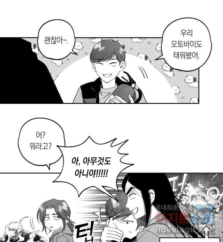 이대로 멈출 순 없다 134화 작전명 어벤져스(2) 32