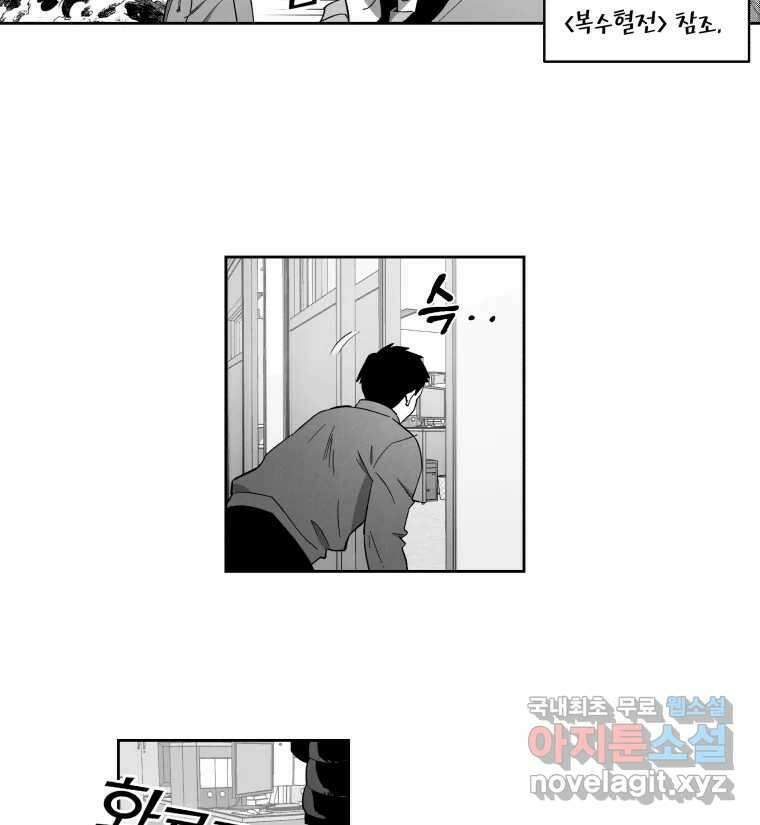이대로 멈출 순 없다 134화 작전명 어벤져스(2) 33