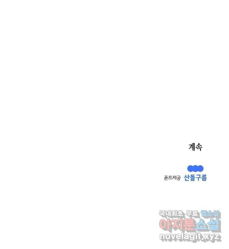 이대로 멈출 순 없다 134화 작전명 어벤져스(2) 35