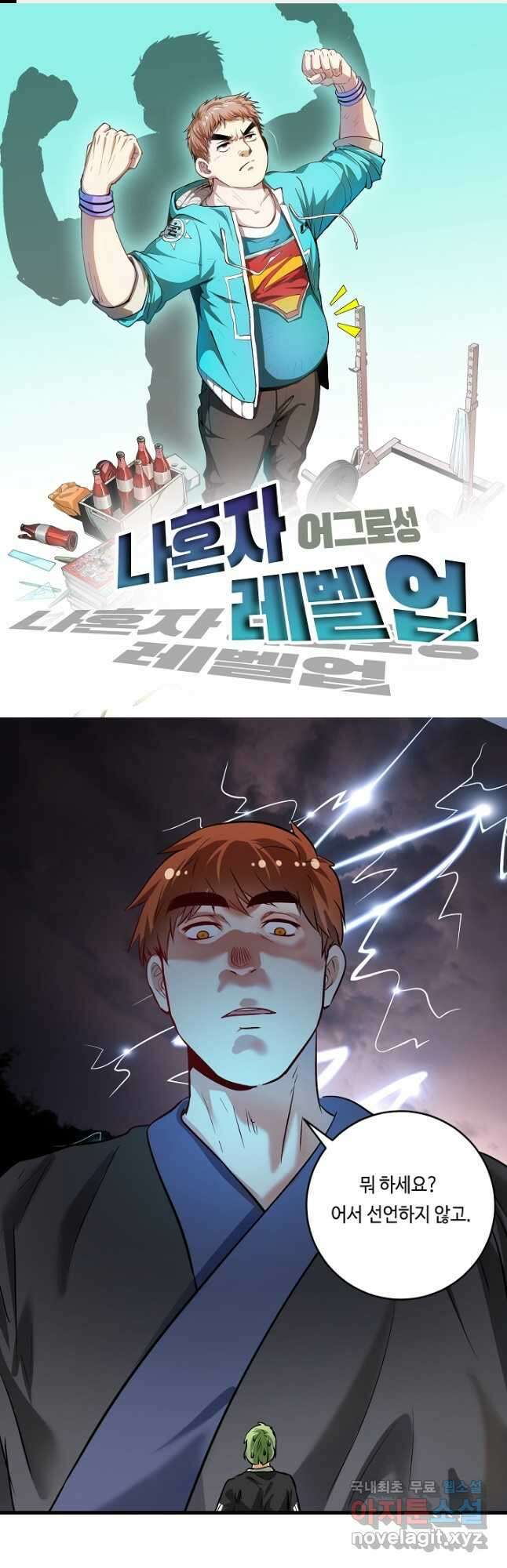 나혼자 어그로성 레벨업 187화 1