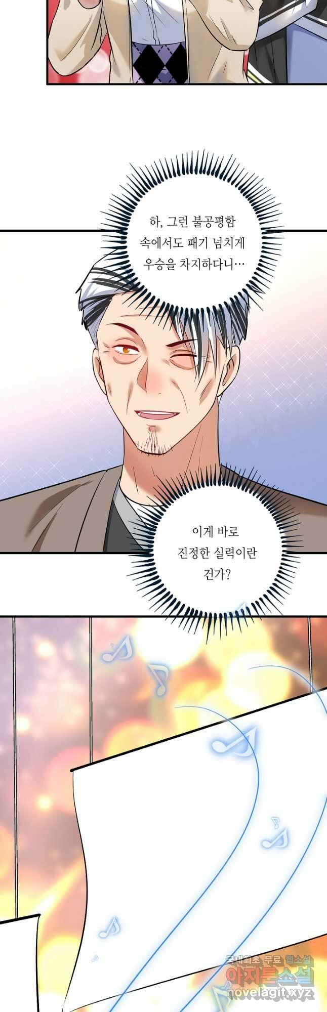 나혼자 어그로성 레벨업 187화 4