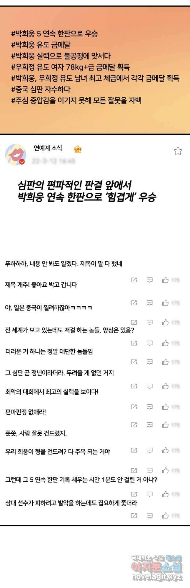 나혼자 어그로성 레벨업 187화 6