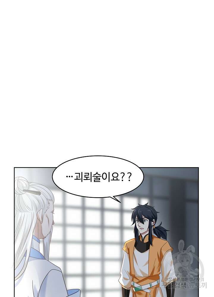 혼돈의 연단사 112화 4