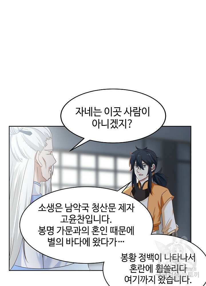 혼돈의 연단사 112화 7