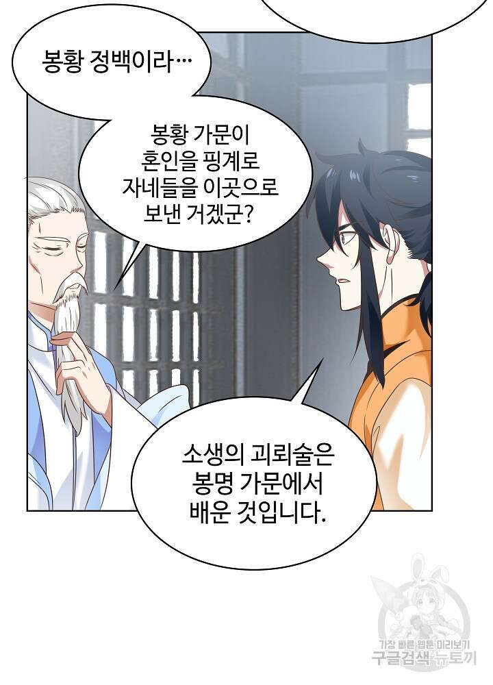 혼돈의 연단사 112화 8