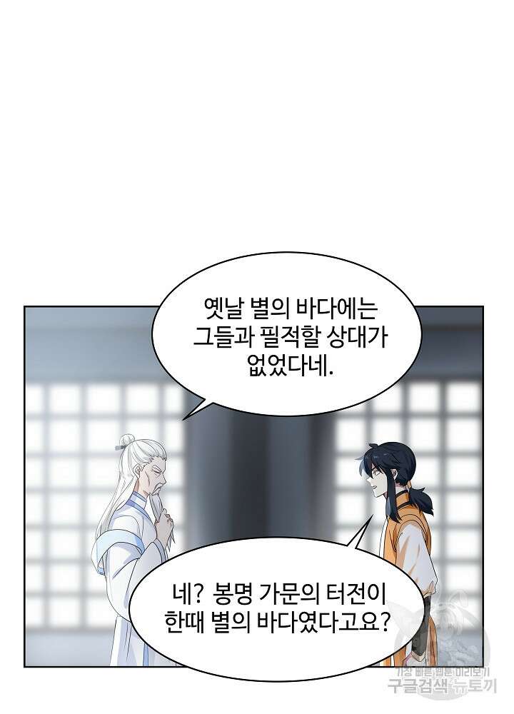 혼돈의 연단사 112화 11