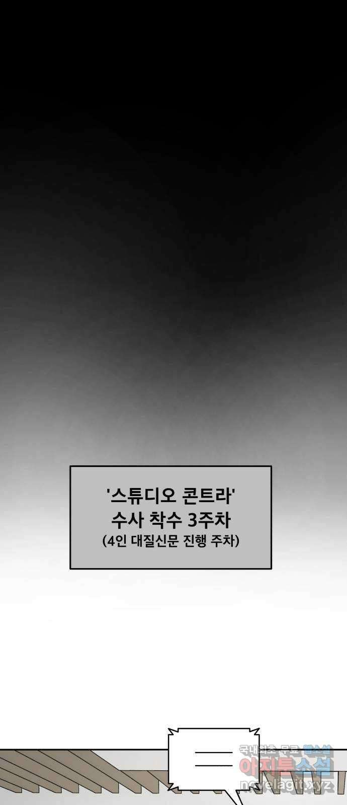 꼬리잡기 86화 4