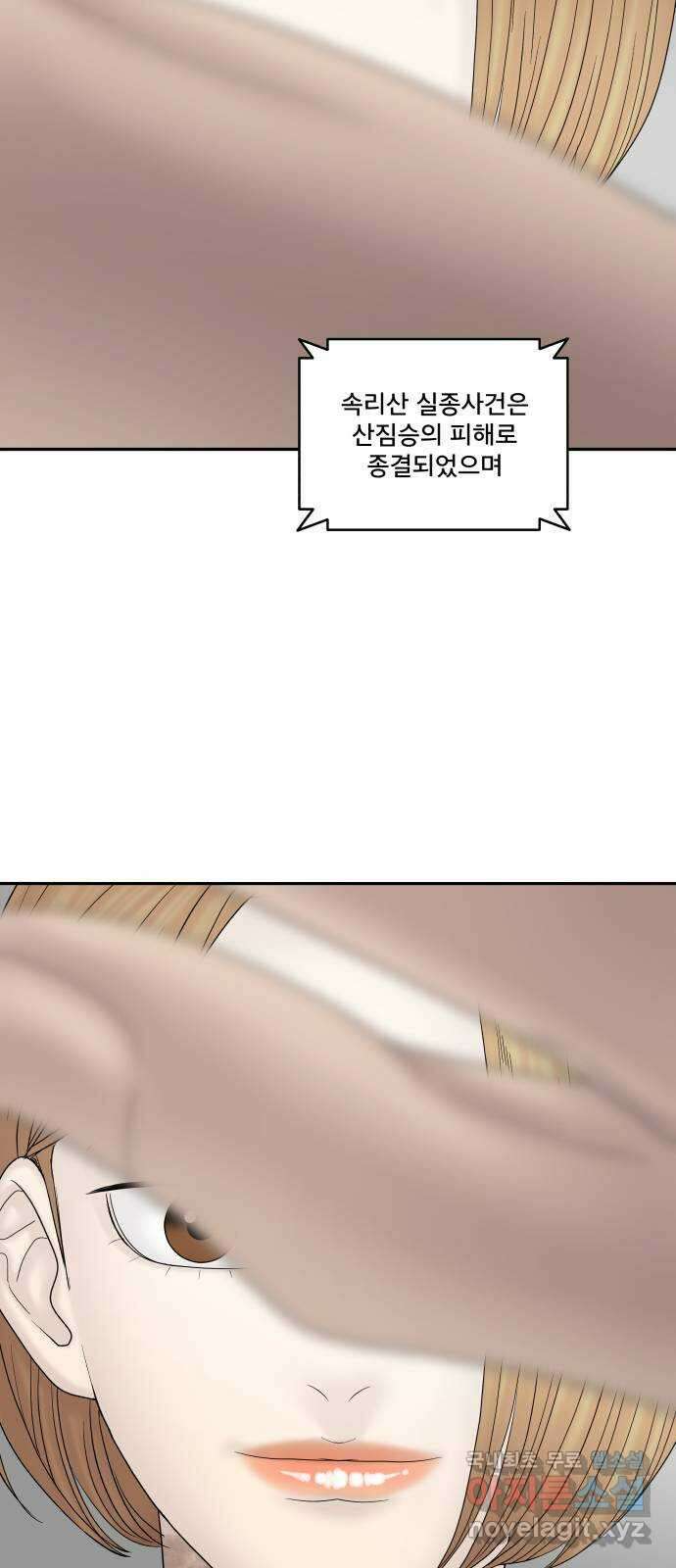 꼬리잡기 86화 13