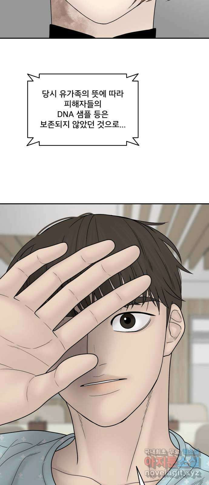 꼬리잡기 86화 14