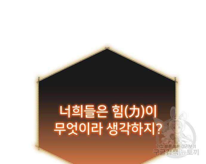 초월자 학원의 수강생이 되었다 52화 2