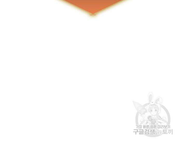 초월자 학원의 수강생이 되었다 52화 3