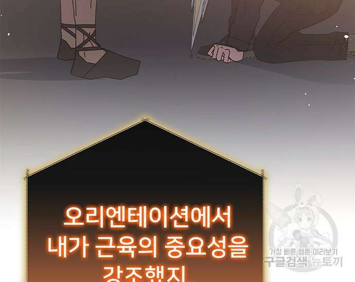 초월자 학원의 수강생이 되었다 52화 8