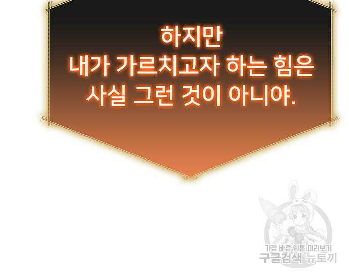 초월자 학원의 수강생이 되었다 52화 10