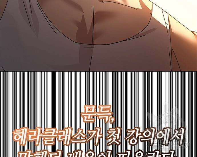 초월자 학원의 수강생이 되었다 52화 16