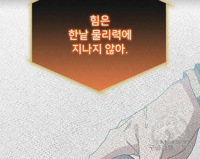 초월자 학원의 수강생이 되었다 52화 23