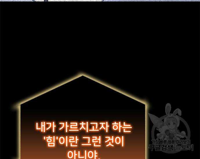 초월자 학원의 수강생이 되었다 52화 25