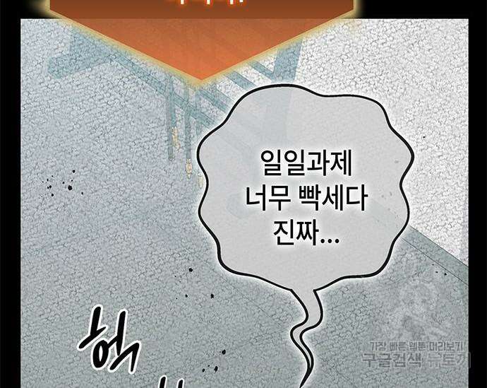 초월자 학원의 수강생이 되었다 52화 26