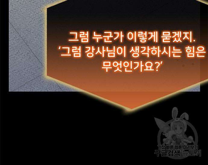 초월자 학원의 수강생이 되었다 52화 28