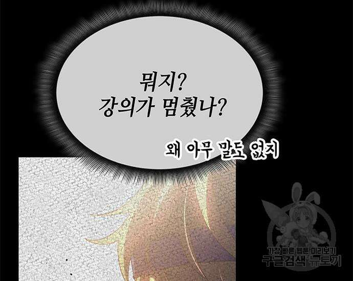 초월자 학원의 수강생이 되었다 52화 34
