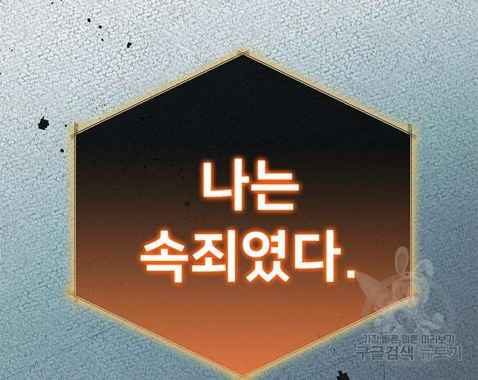 초월자 학원의 수강생이 되었다 52화 38
