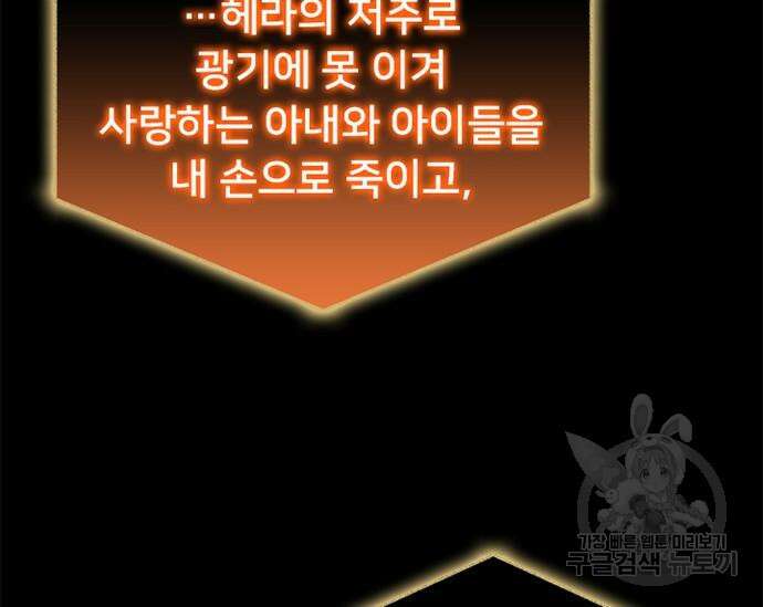 초월자 학원의 수강생이 되었다 52화 44