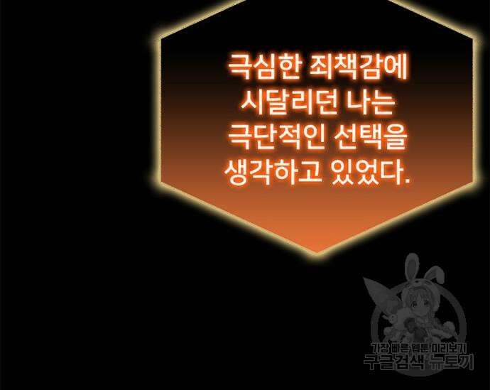 초월자 학원의 수강생이 되었다 52화 45