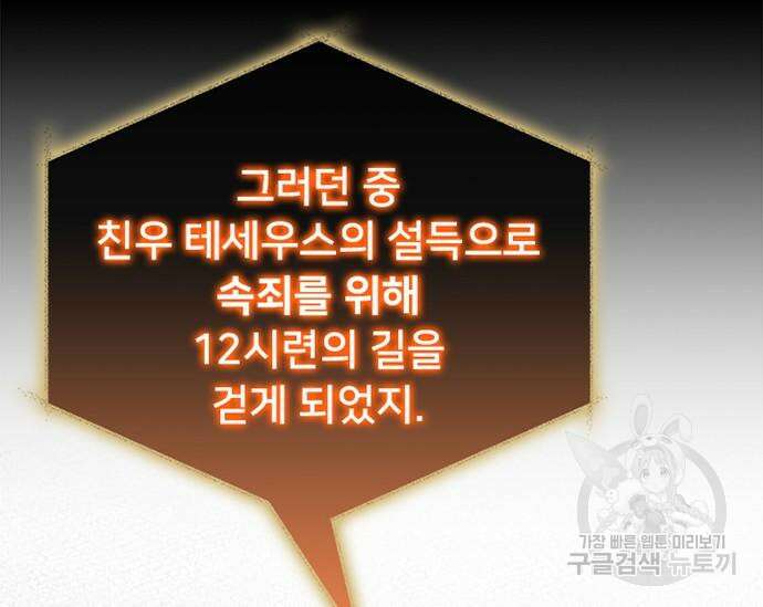 초월자 학원의 수강생이 되었다 52화 46