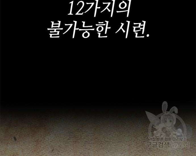초월자 학원의 수강생이 되었다 52화 50