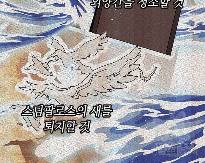 초월자 학원의 수강생이 되었다 52화 54