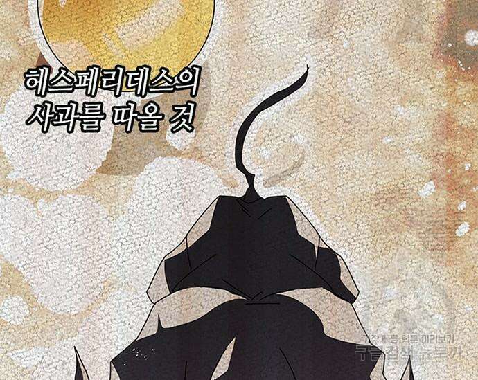 초월자 학원의 수강생이 되었다 52화 58