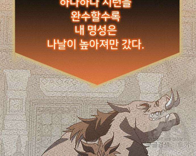 초월자 학원의 수강생이 되었다 52화 63