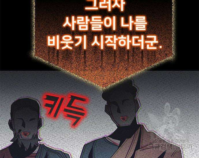 초월자 학원의 수강생이 되었다 52화 66