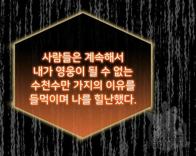 초월자 학원의 수강생이 되었다 52화 72
