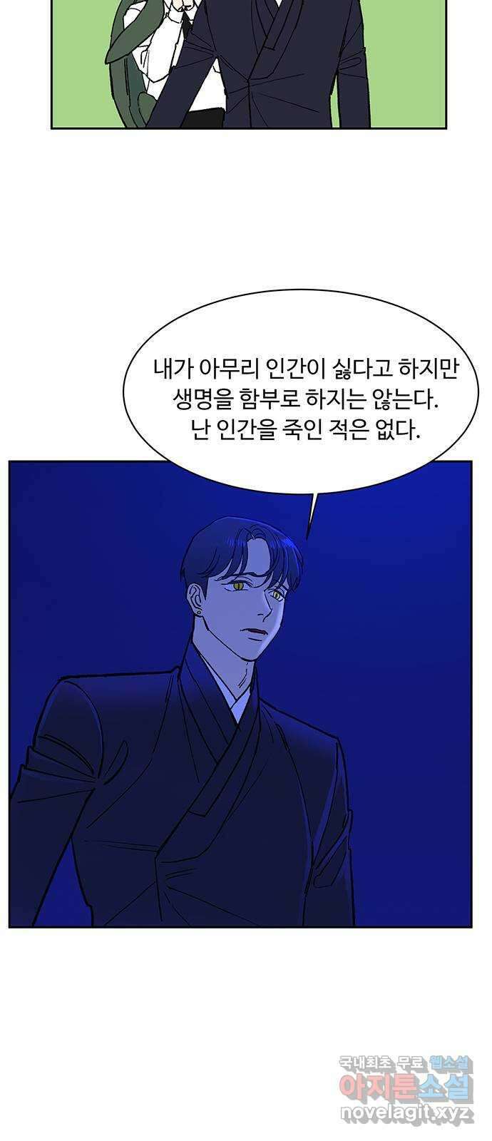 백호랑 시즌2 48화 나례의식 2 11
