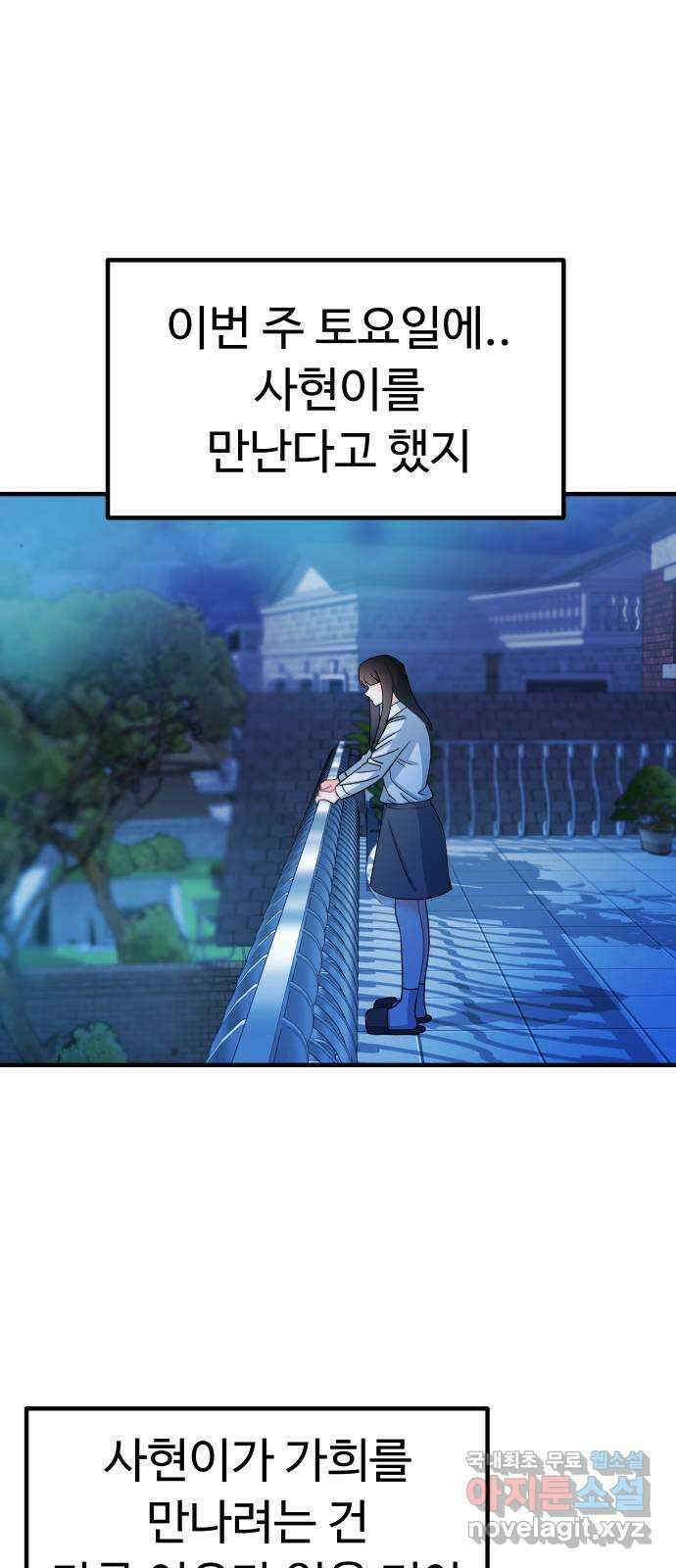 메리의 불타는 행복회로 36화 메리와 가희 4 3