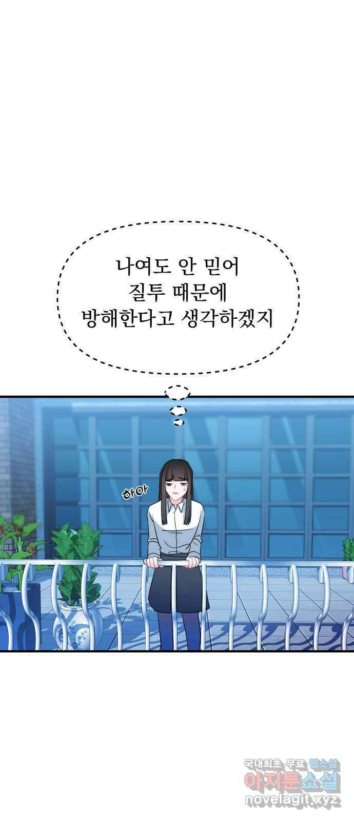 메리의 불타는 행복회로 36화 메리와 가희 4 6