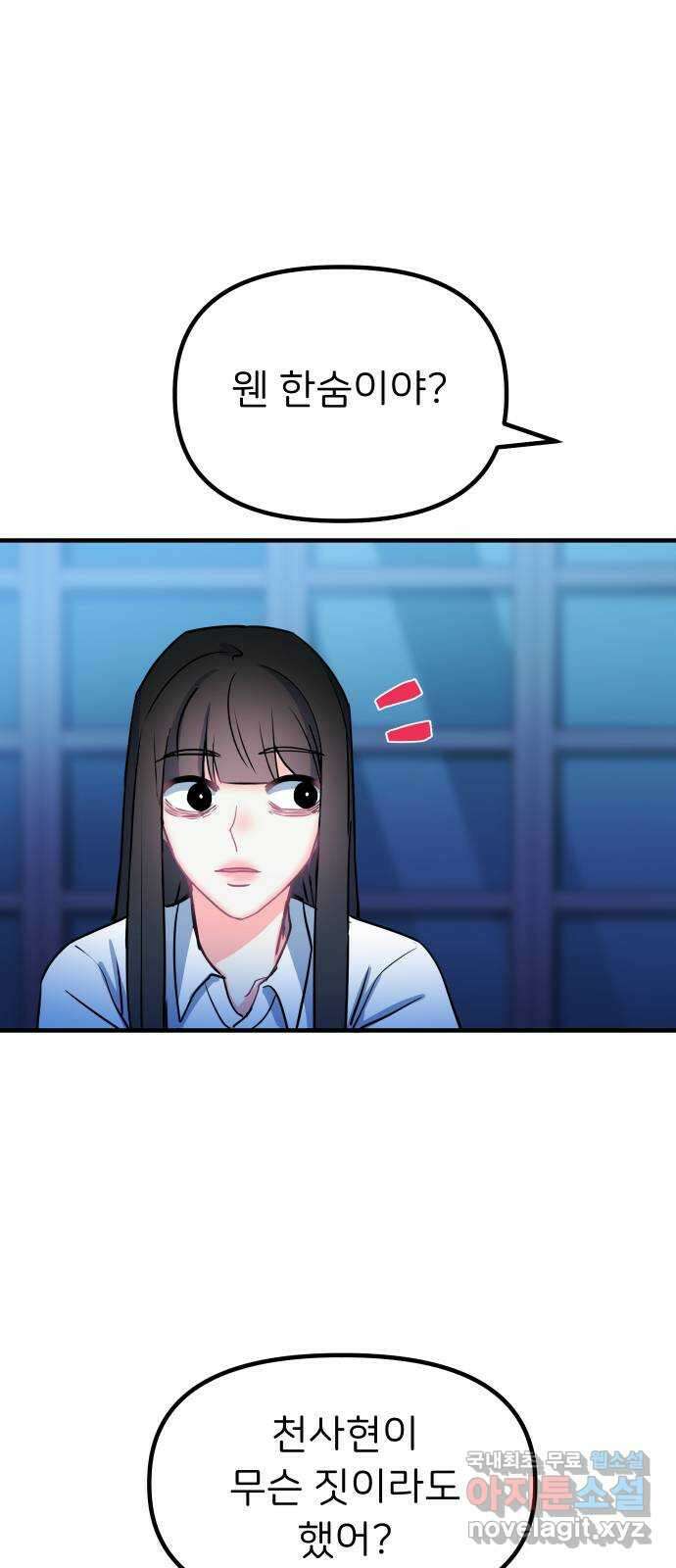 메리의 불타는 행복회로 36화 메리와 가희 4 7