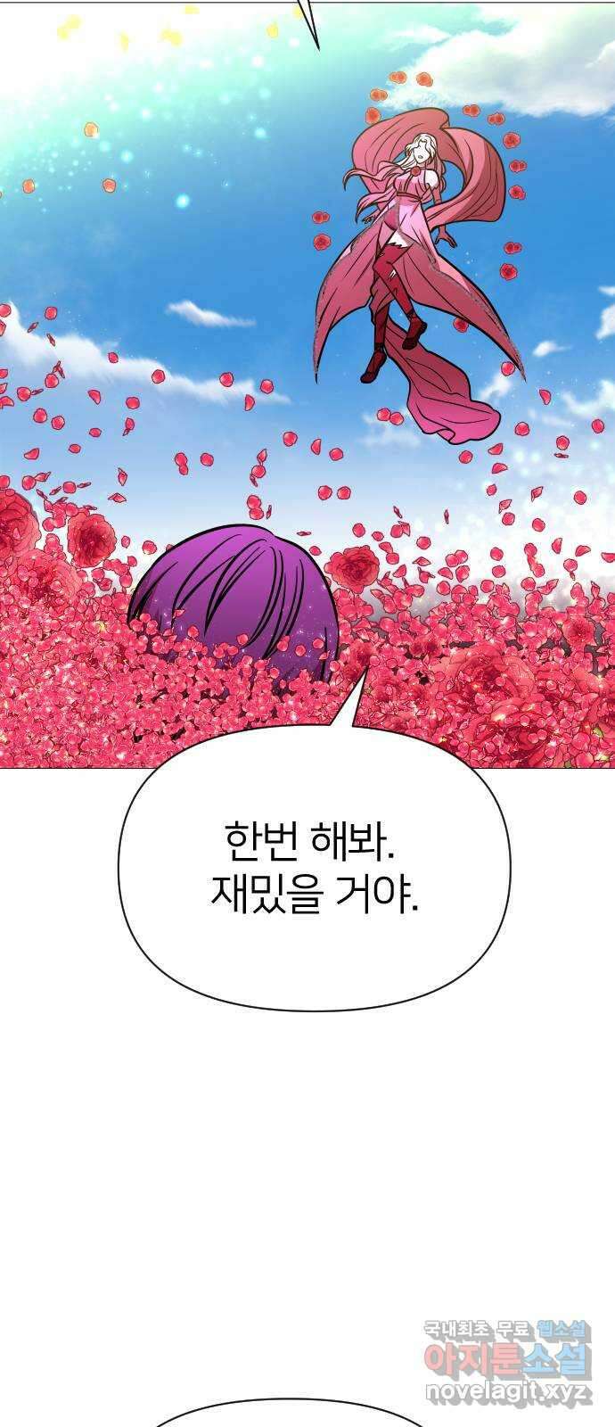 오로지 오로라 110화-꽃 속에서 죽음을 2