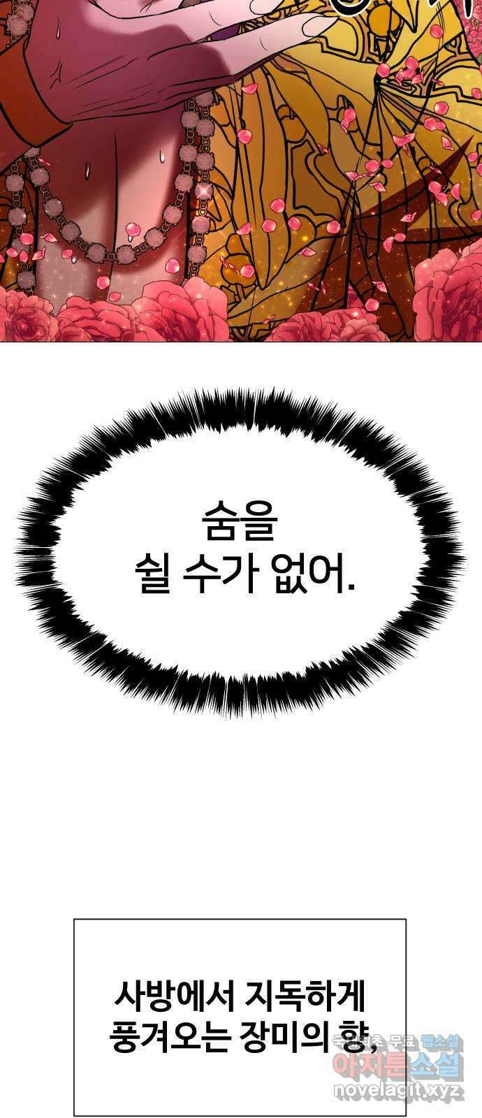 오로지 오로라 110화-꽃 속에서 죽음을 6