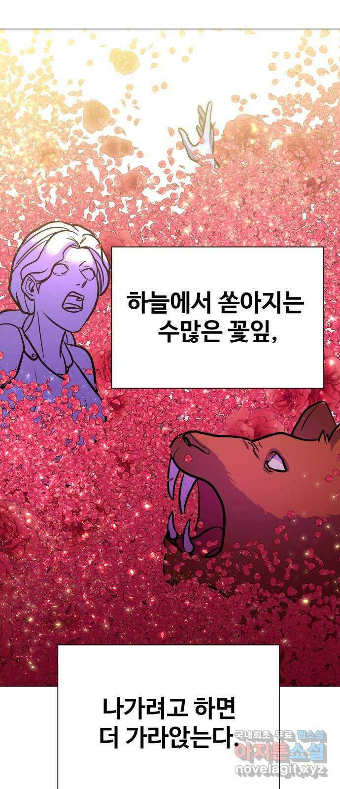 오로지 오로라 110화-꽃 속에서 죽음을 7